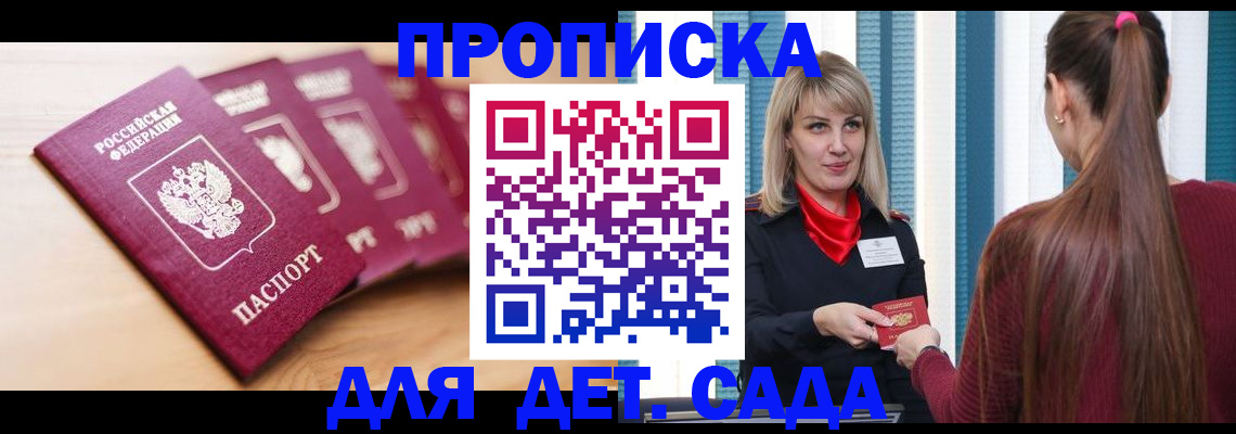 прописка законно в Невинномысске