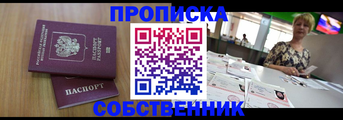 прописка регистрация в Невинномысске