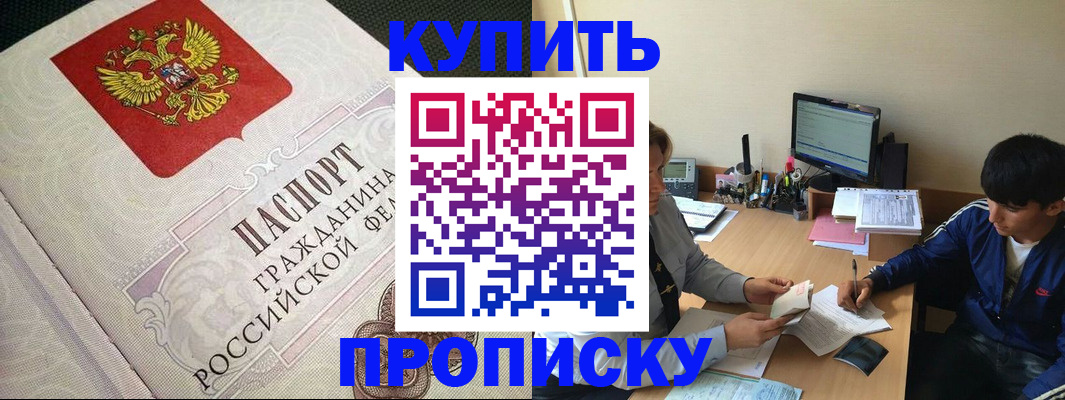 прописка от собственника в Невинномысске