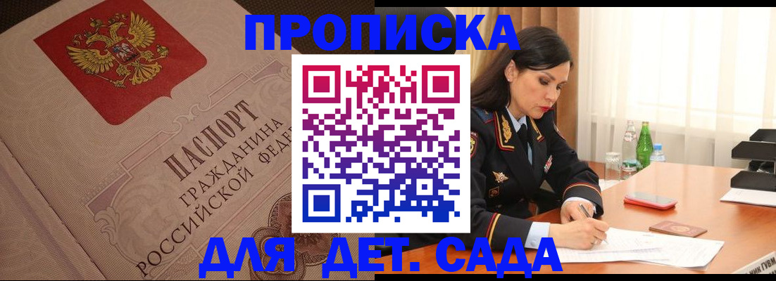 купить прописку в Невинномысске